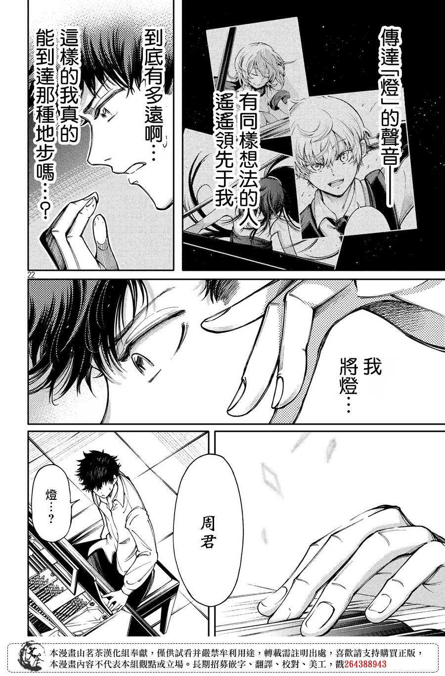 獻給左手的二重奏 - 10話 - 4