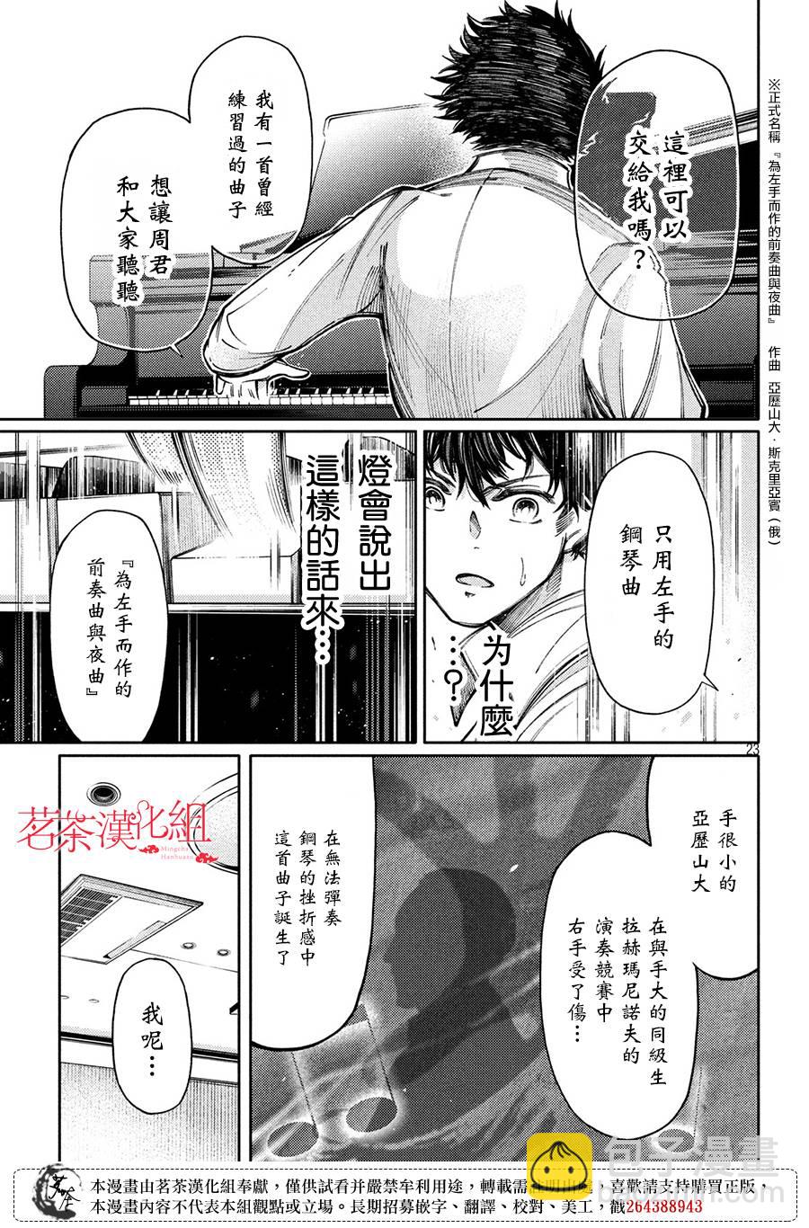 獻給左手的二重奏 - 10話 - 5