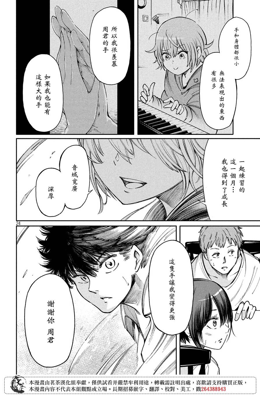 獻給左手的二重奏 - 10話 - 6