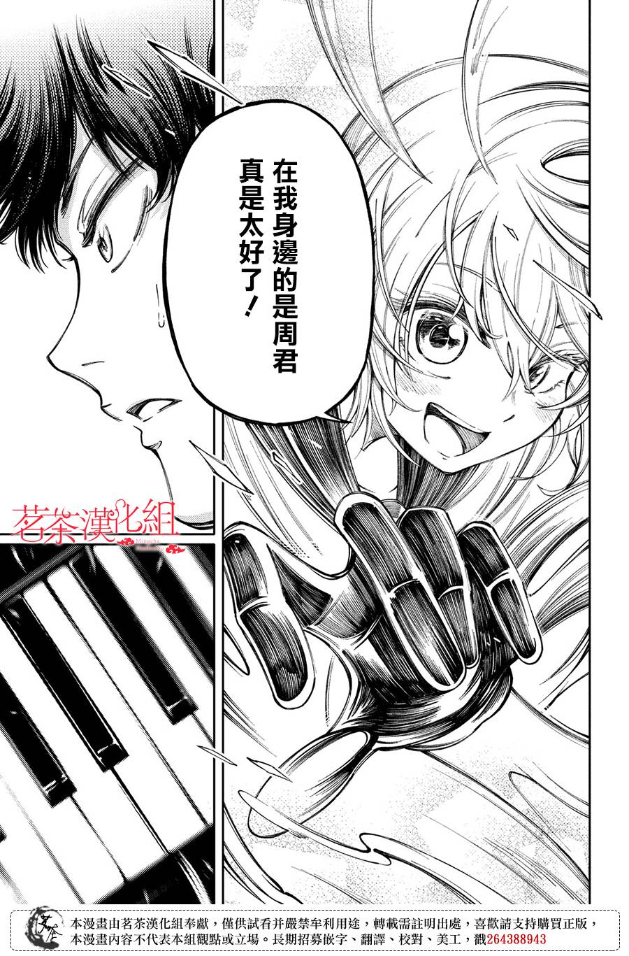 獻給左手的二重奏 - 10話 - 1