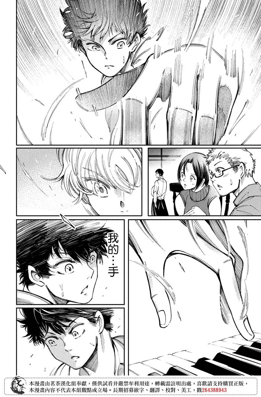 獻給左手的二重奏 - 10話 - 2