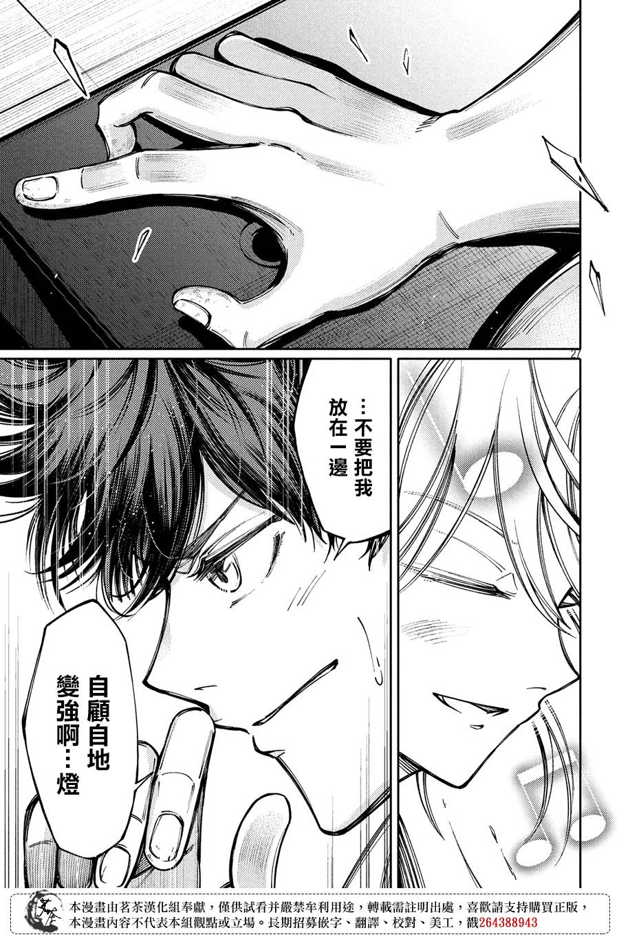 獻給左手的二重奏 - 10話 - 3