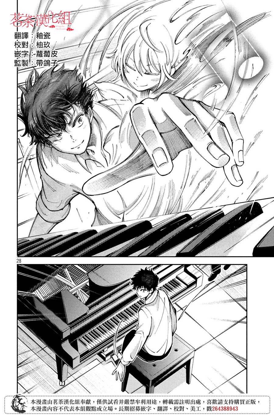 獻給左手的二重奏 - 10話 - 4