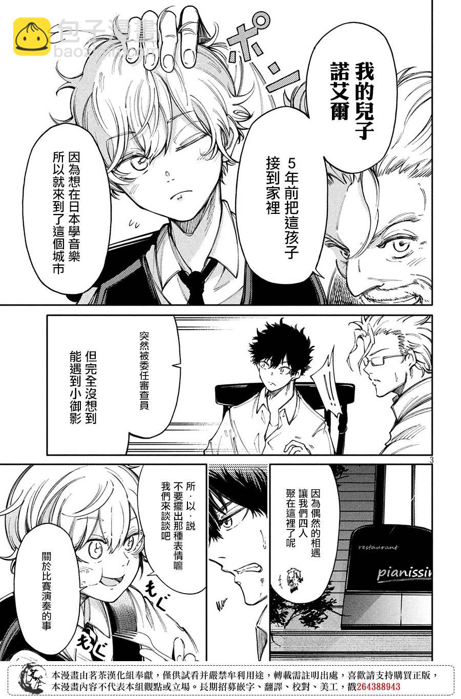 獻給左手的二重奏 - 10話 - 3