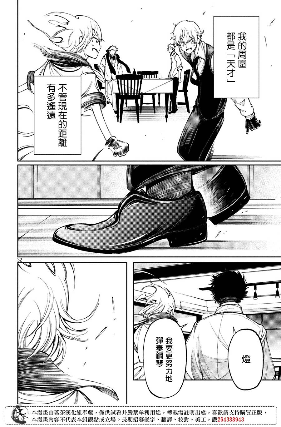 獻給左手的二重奏 - 10話 - 2