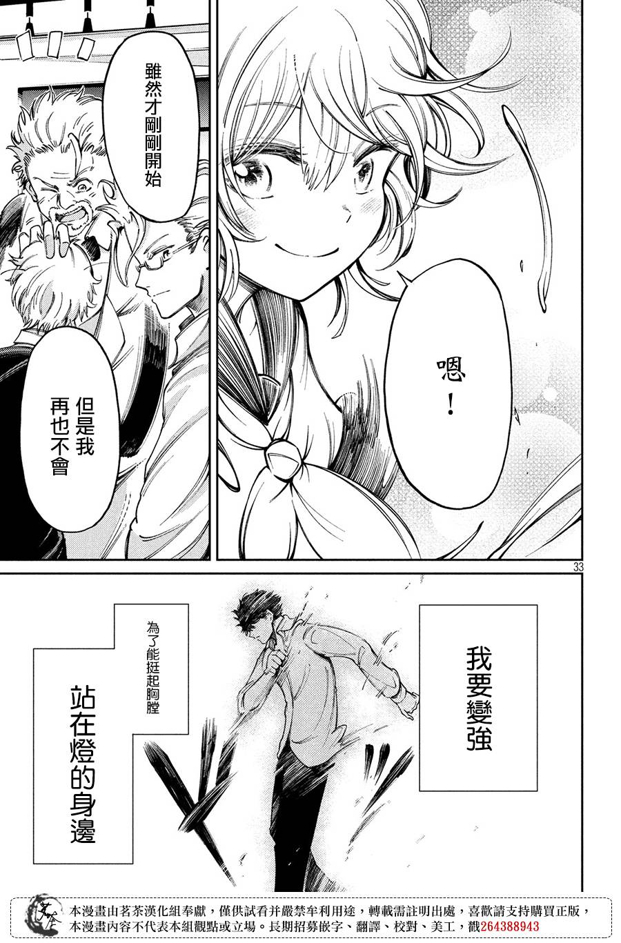 獻給左手的二重奏 - 10話 - 3