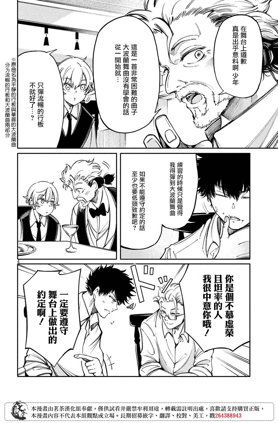 獻給左手的二重奏 - 10話 - 4