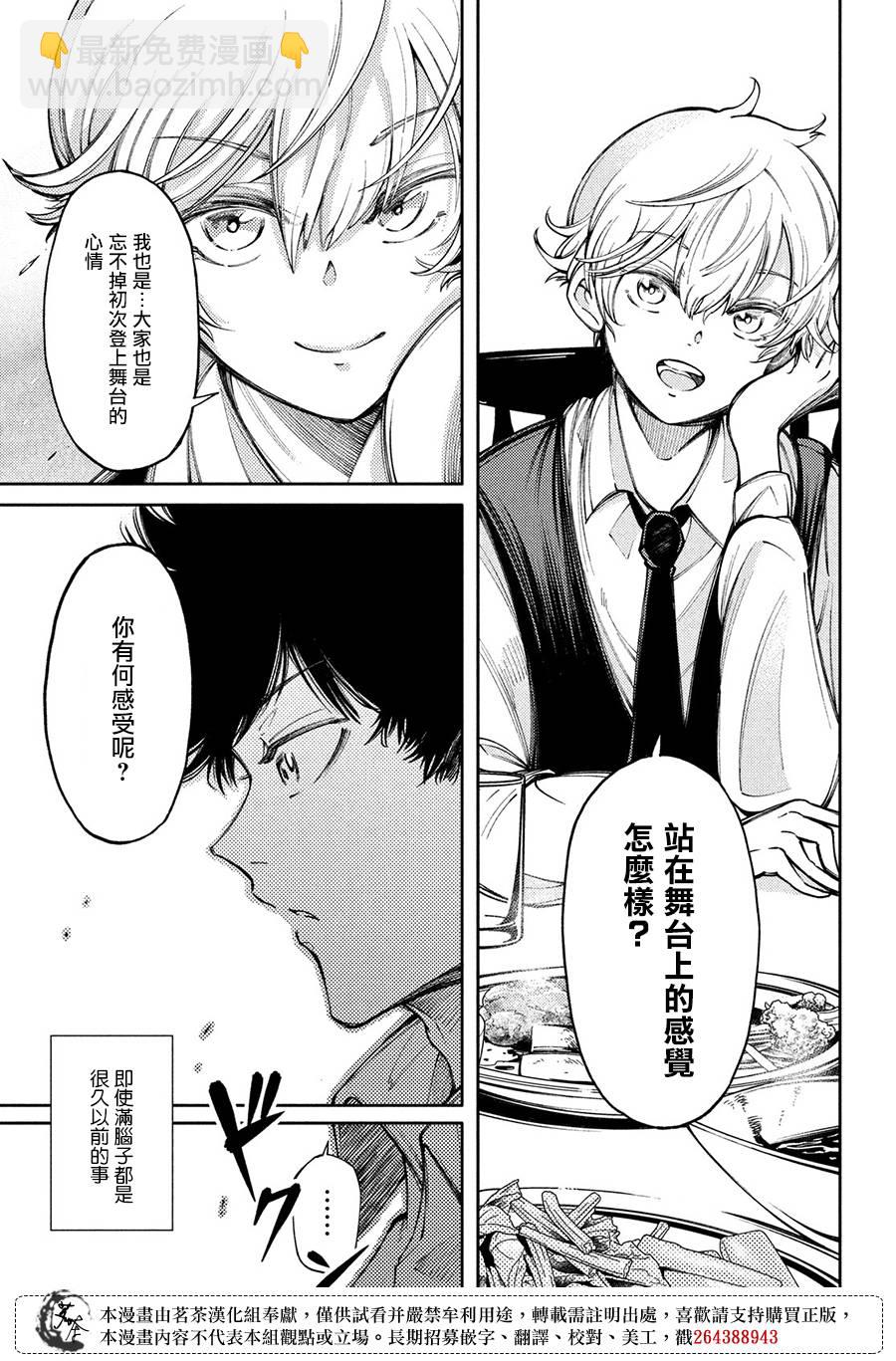 獻給左手的二重奏 - 10話 - 5