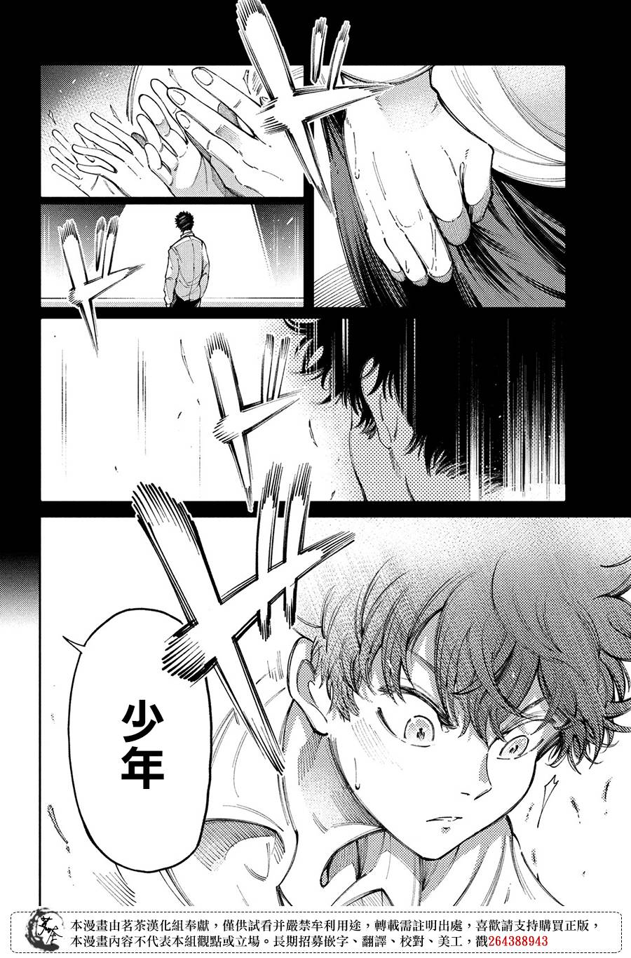 獻給左手的二重奏 - 10話 - 6