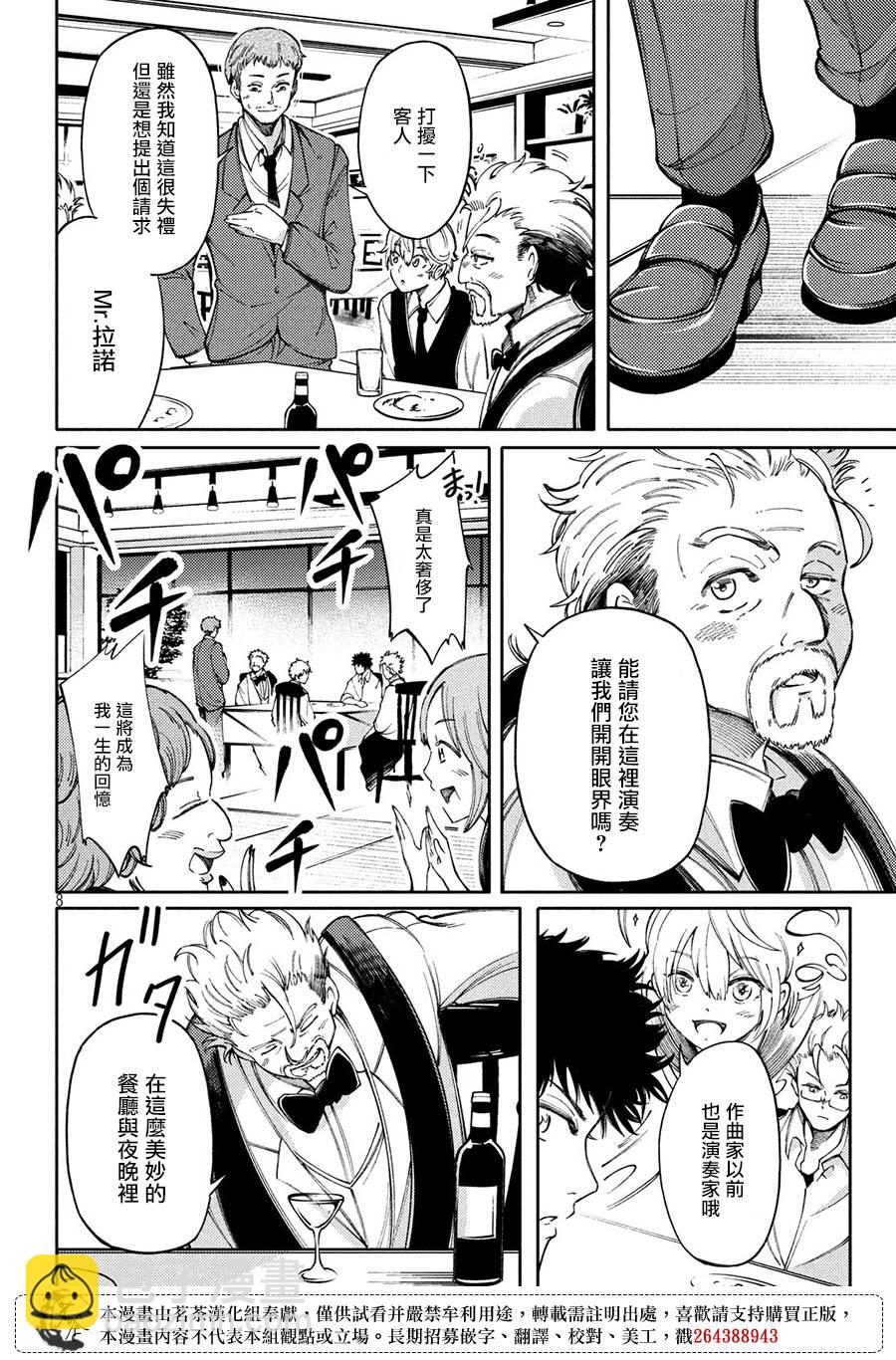 獻給左手的二重奏 - 10話 - 2