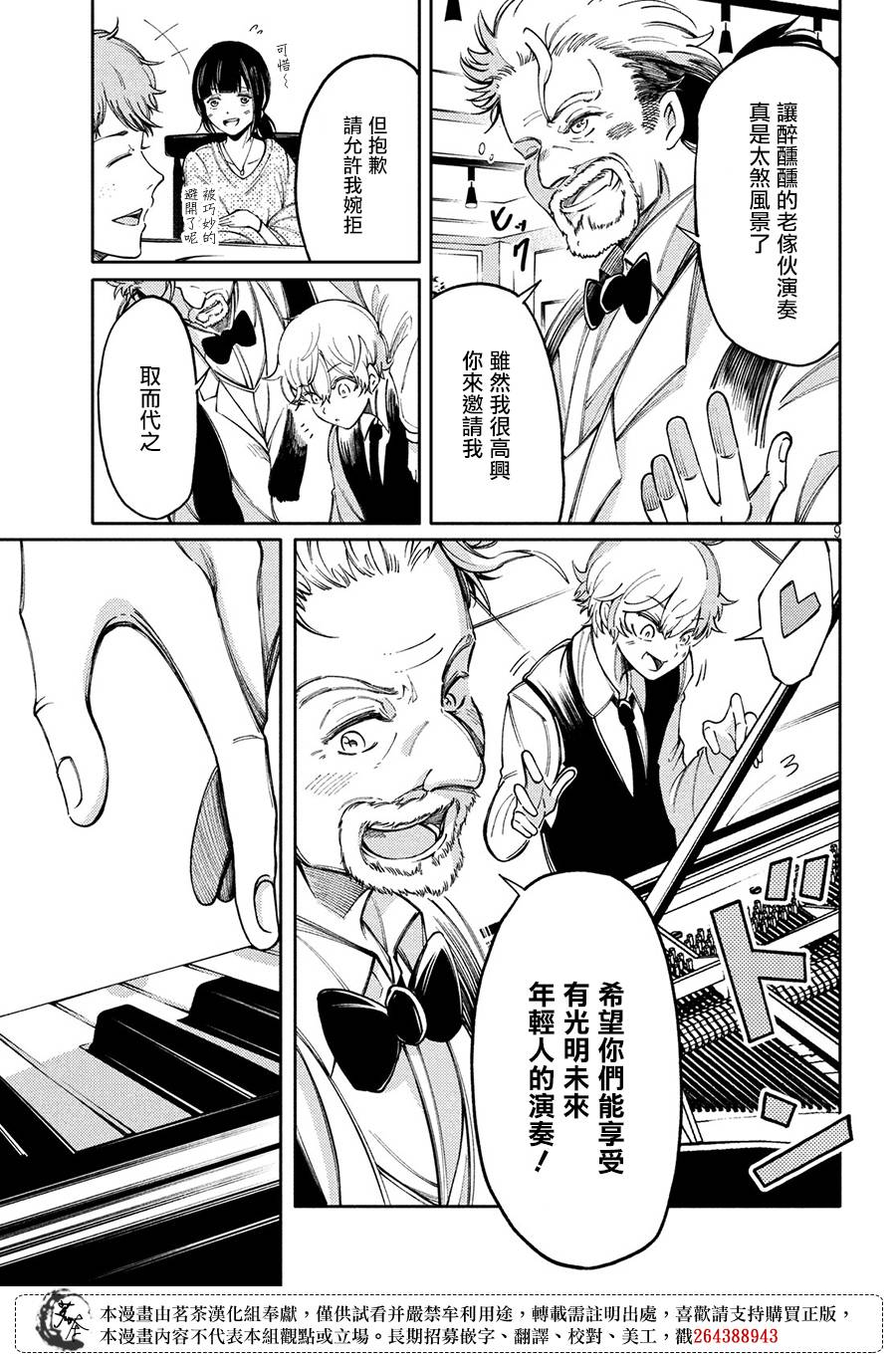 獻給左手的二重奏 - 10話 - 3