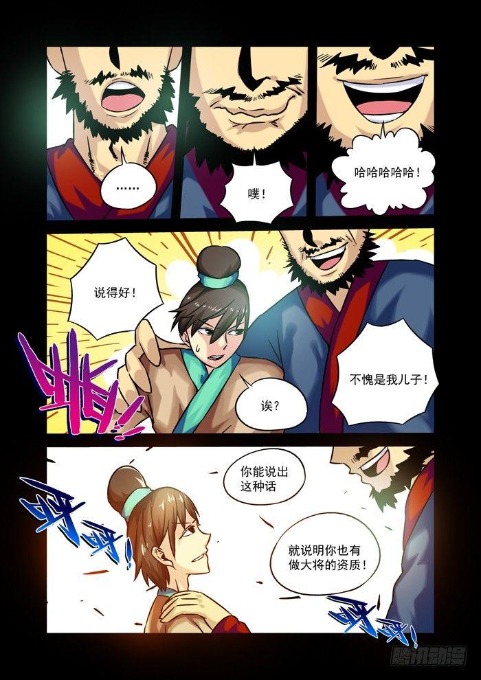 木字卷 第二回 仙根-第2话