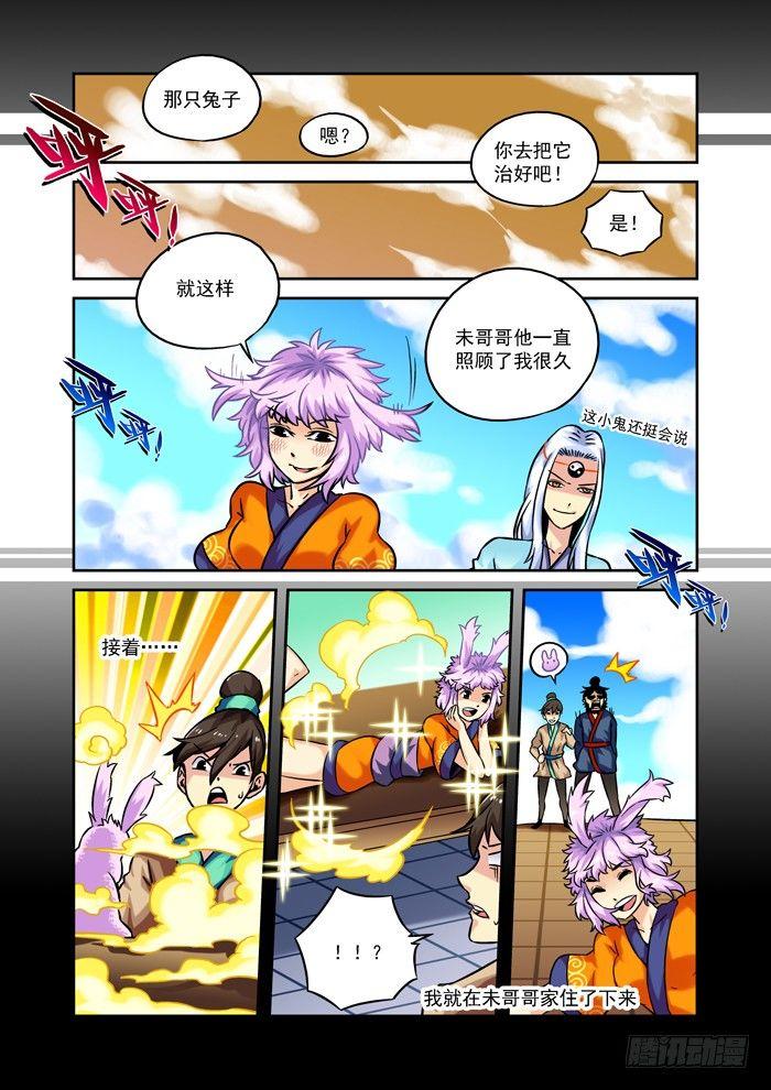 木字卷 第二回 仙根-第2话