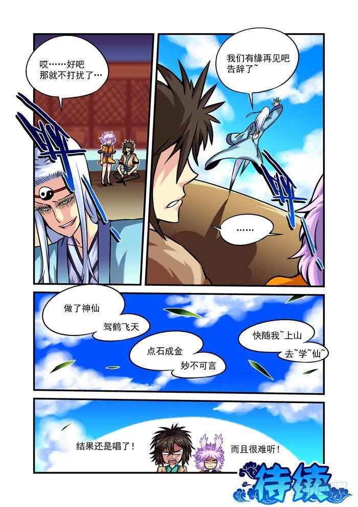 木字卷 第二回 仙根-第2话