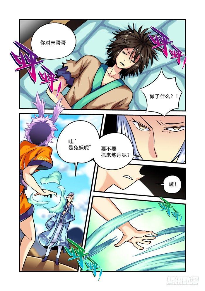 木字卷 第二回 仙根-第2话