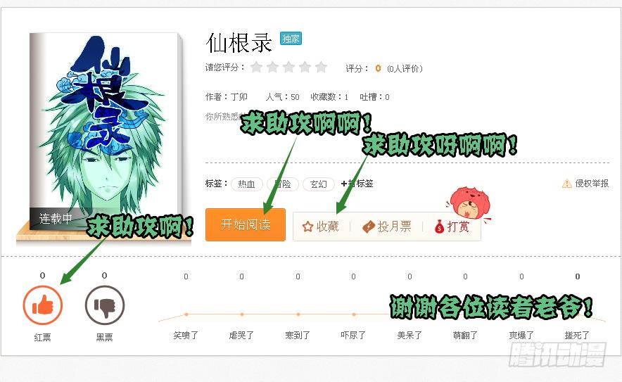 木字卷 第二回 仙根-第2话
