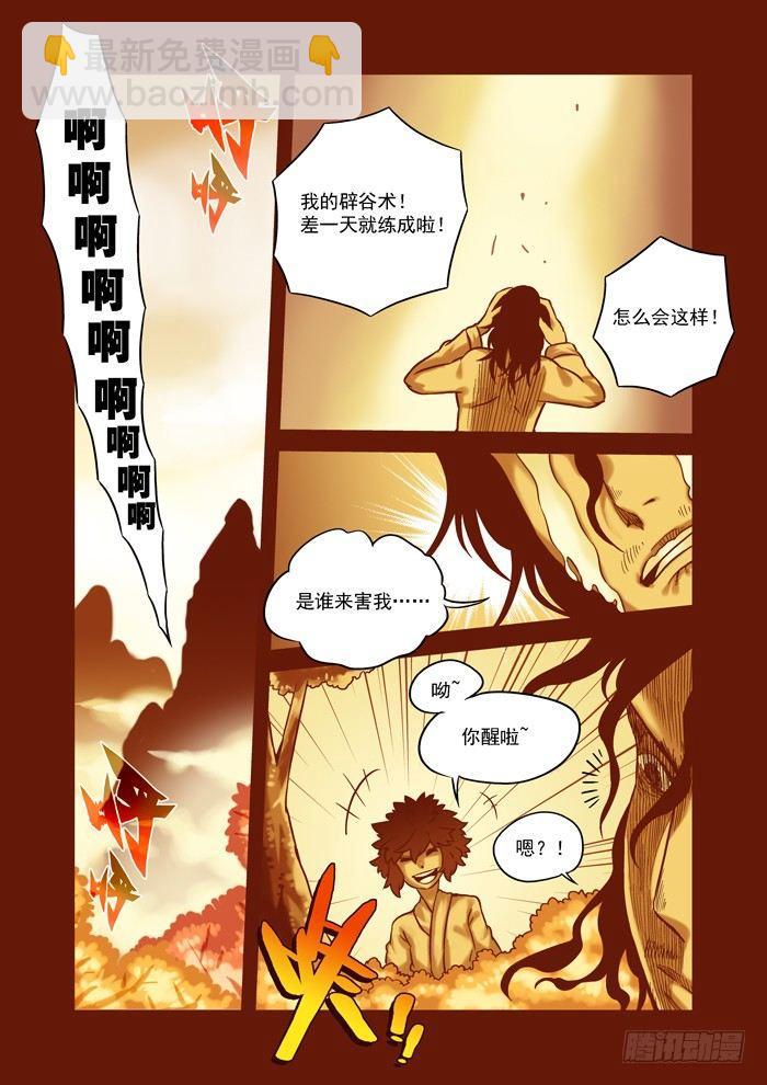 土字卷 第六十一回 鲜血-第102话