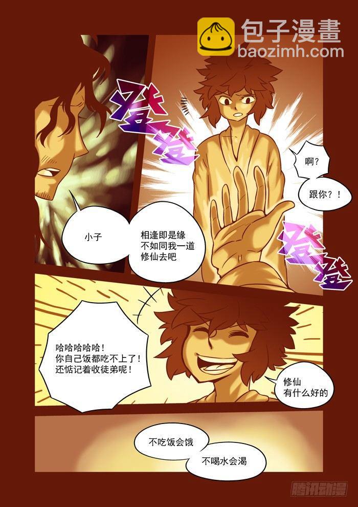 土字卷 第六十一回 鲜血-第102话