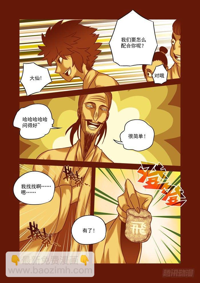 土字卷 第六十三回 飞升-第104话