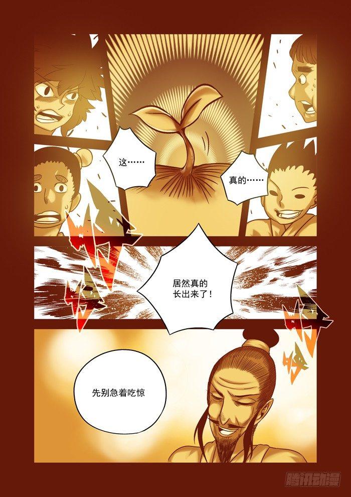 土字卷 第六十三回 飞升-第104话