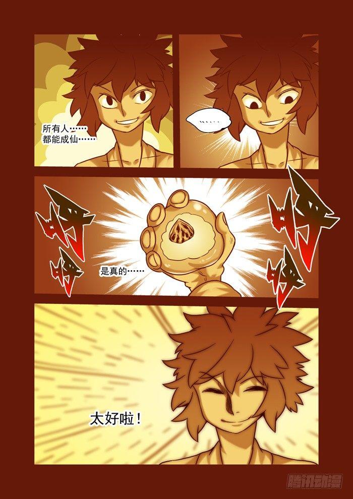 土字卷 第六十三回 飞升-第104话