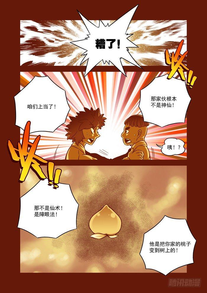 土字卷 第六十五回 小胖-第106话