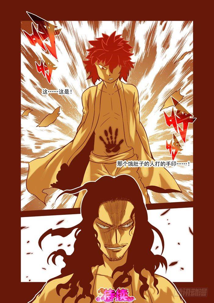 土字卷 第六十七回 护身-第108话