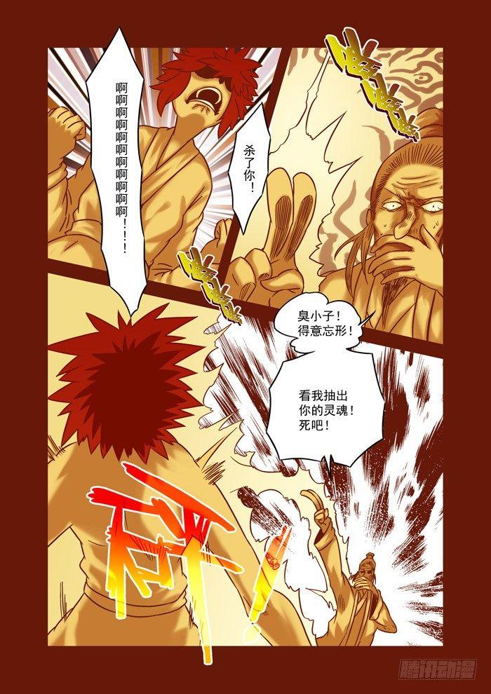 土字卷 第六十七回 护身-第108话