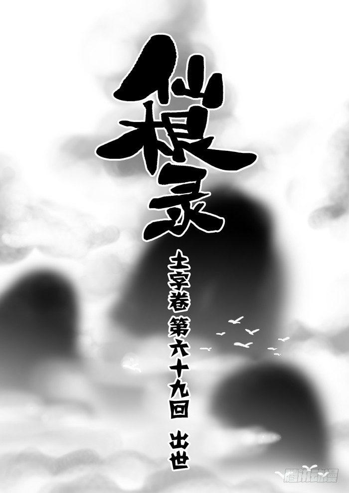 土字卷 第六十九回 出世-第110话