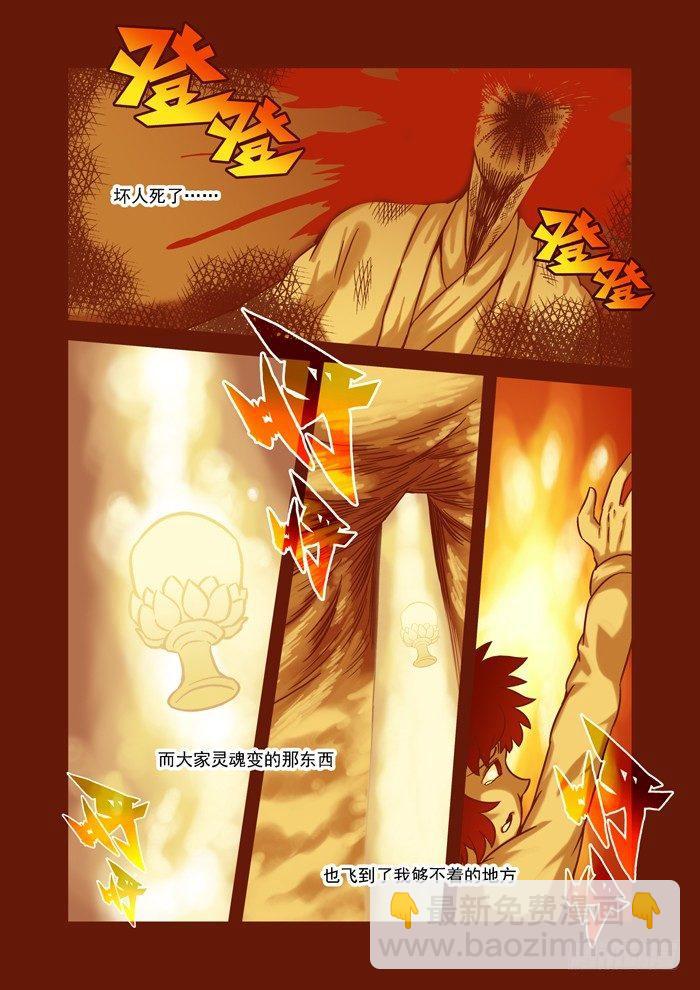 土字卷 第六十九回 出世-第110话