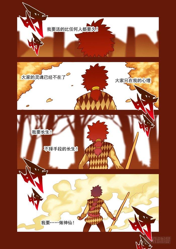 土字卷 第六十九回 出世-第110话