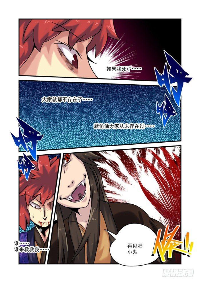 土字卷 第六十九回 出世-第110话