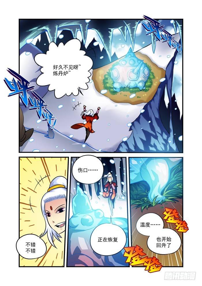 火字卷 第二回 火炉-第12话