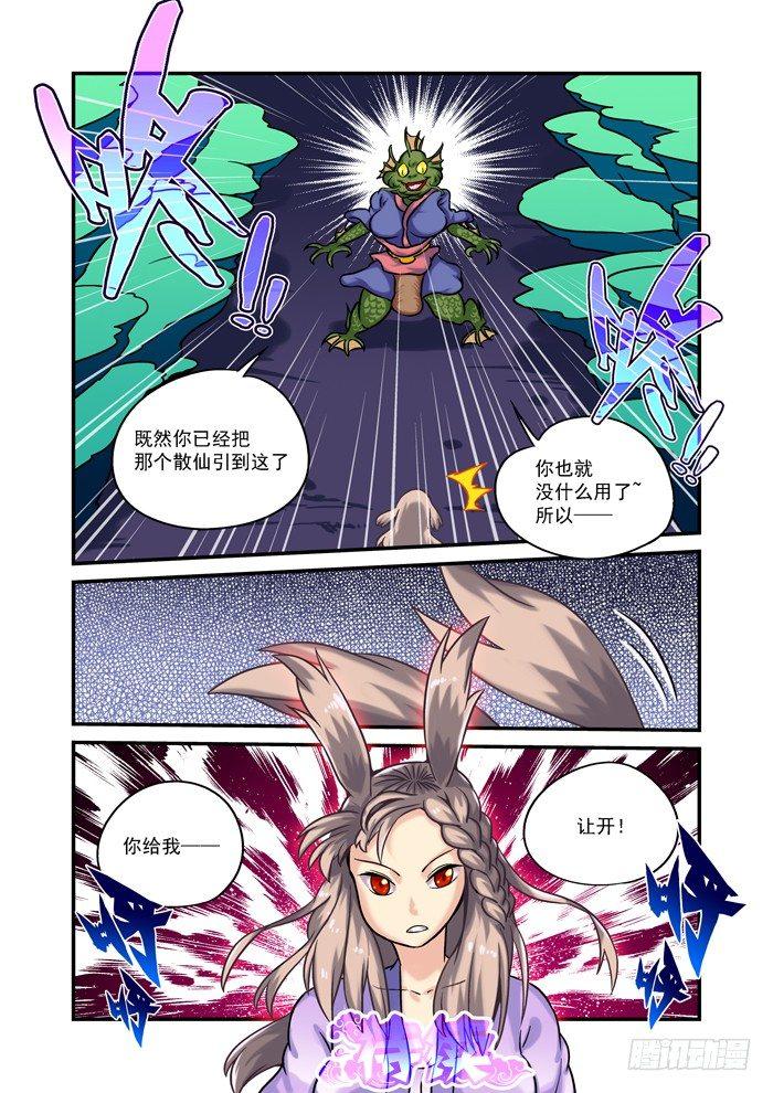 土字卷 第七十一回 利用-第112话