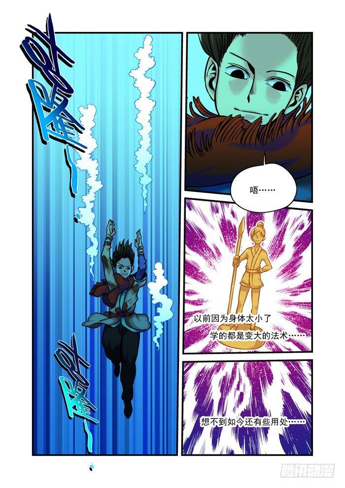 土字卷 第七十一回 利用-第112话