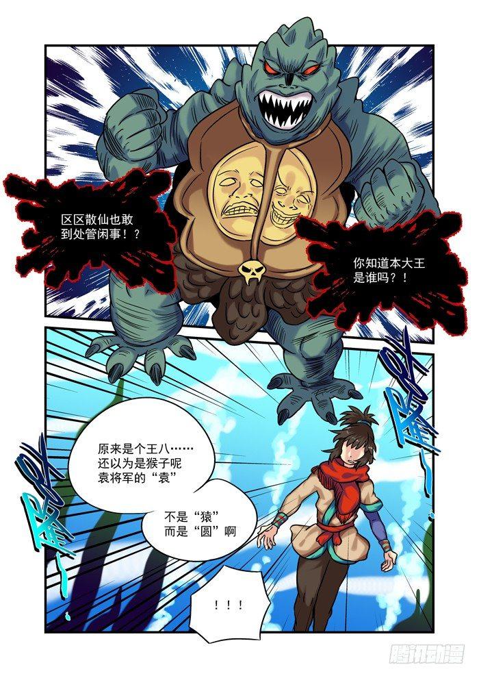 土字卷 第七十一回 利用-第112话