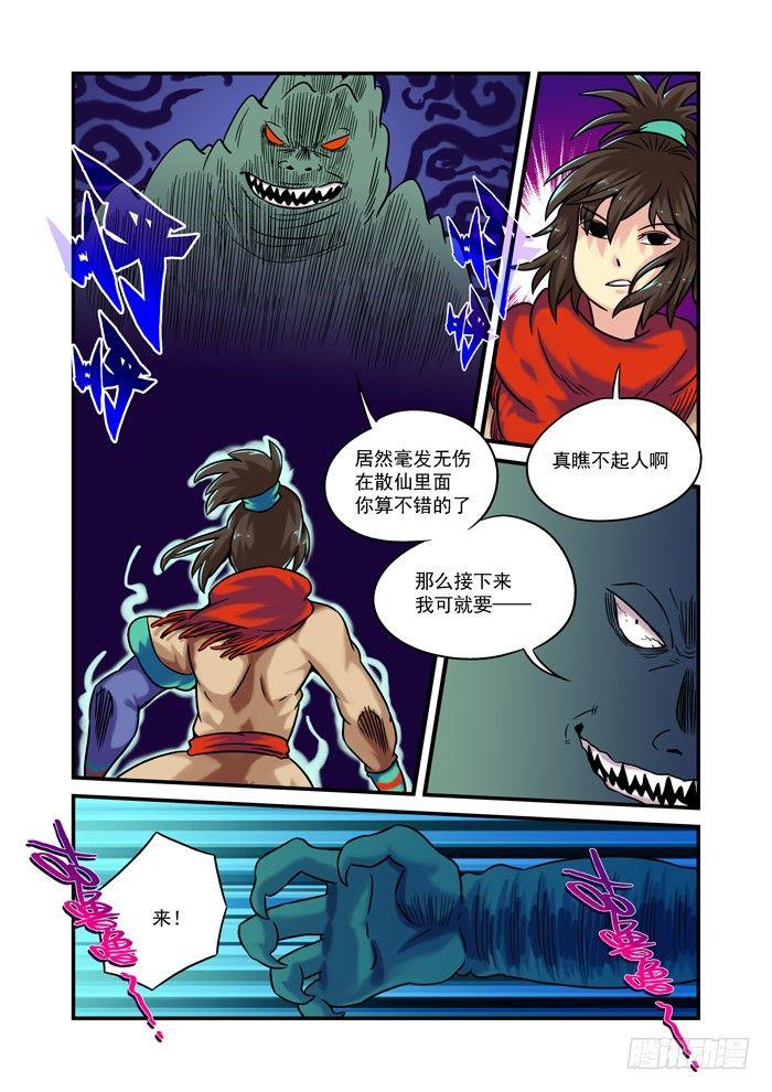 土字卷 第七十一回 利用-第112话