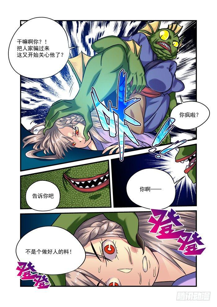 土字卷 第七十三回 骗人-第114话