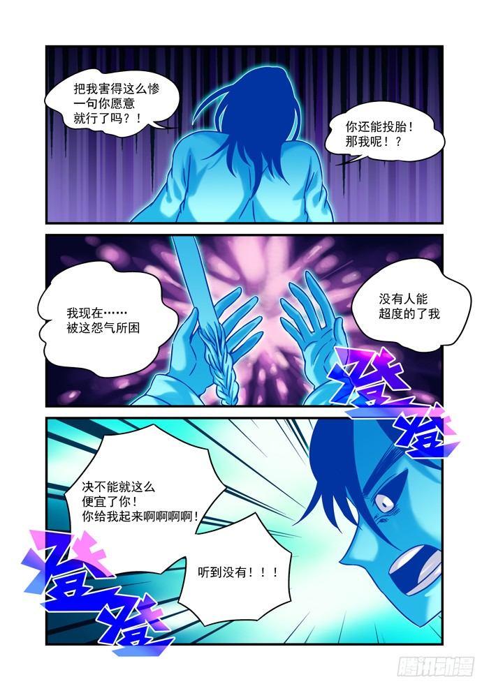 土字卷 第七十五回 怪你-第116话