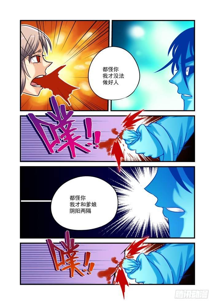 土字卷 第七十五回 怪你-第116话