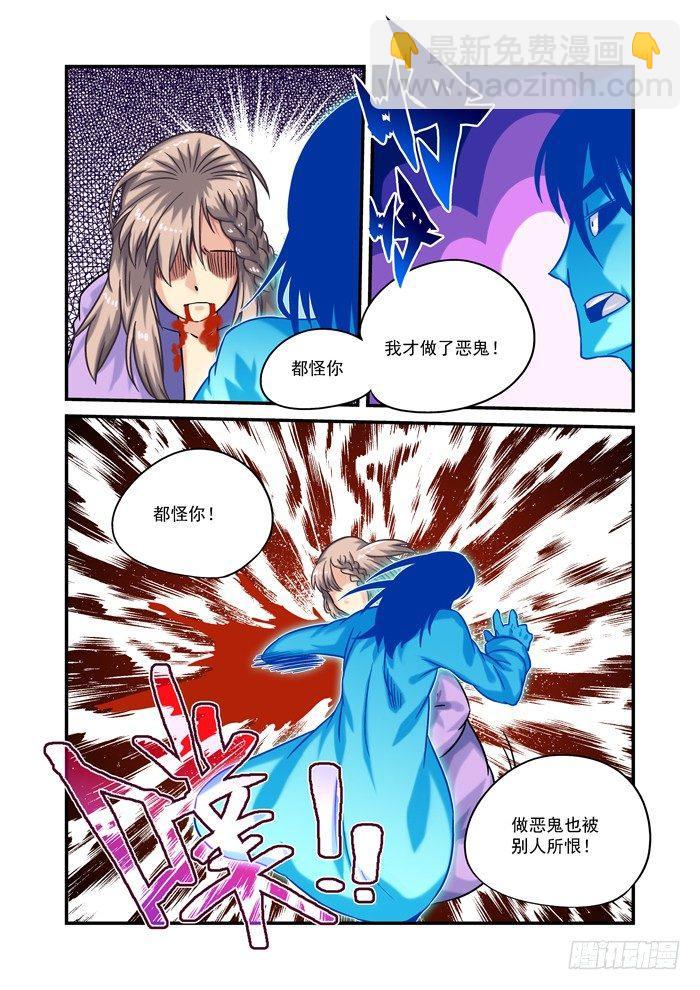 土字卷 第七十五回 怪你-第116话