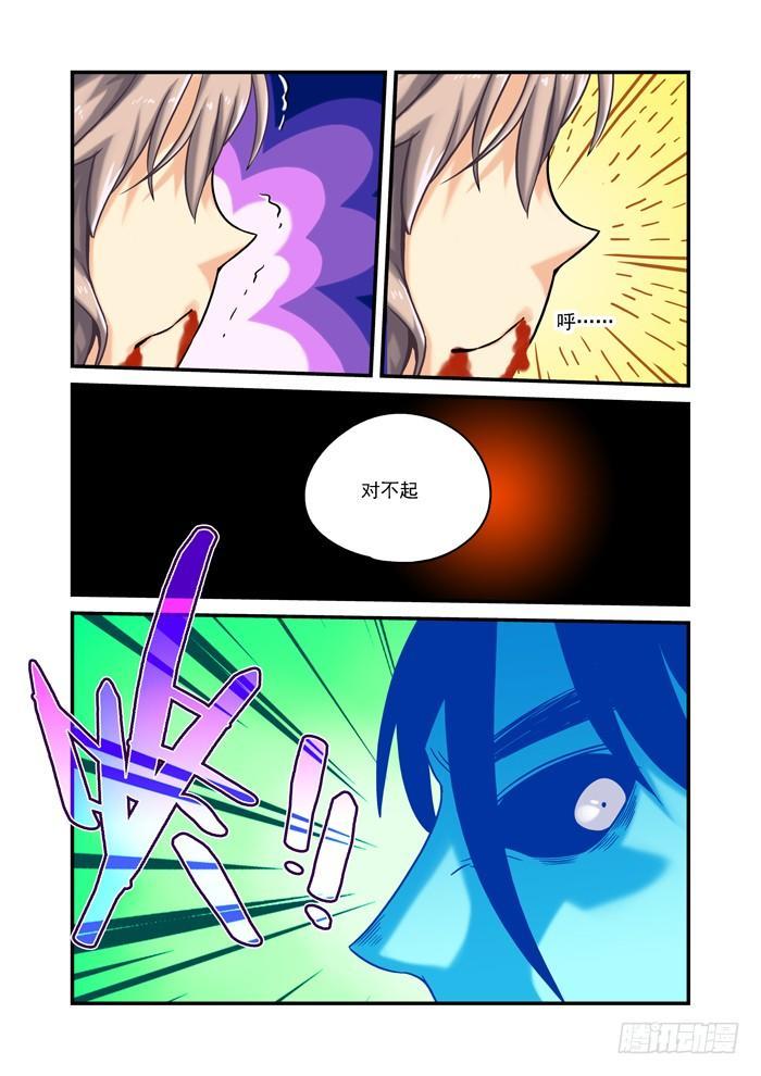 土字卷 第七十五回 怪你-第116话