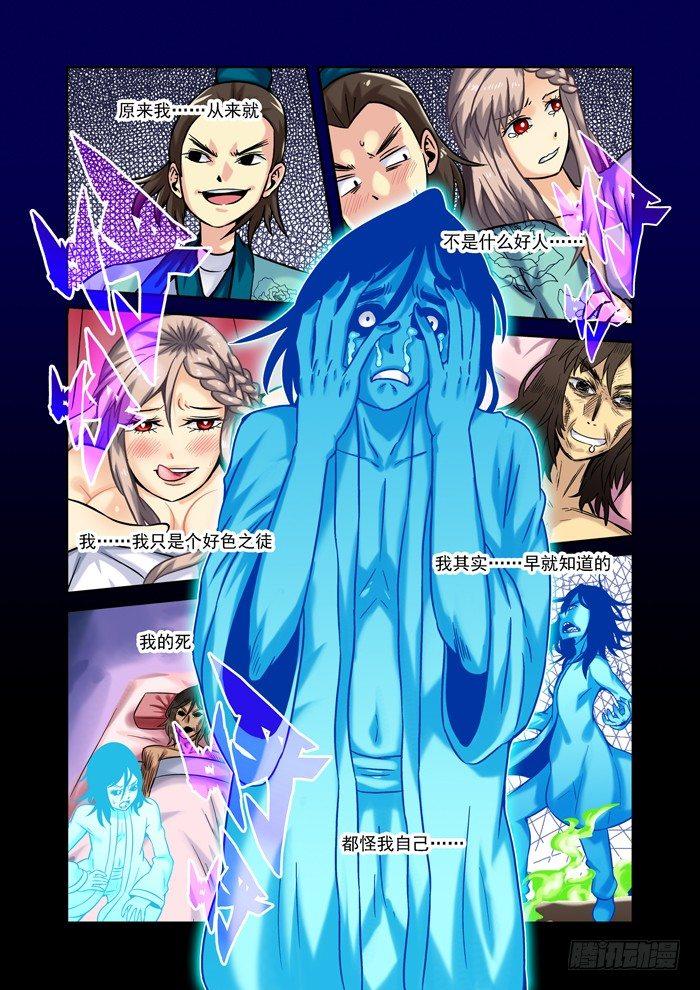 土字卷 第七十七回 明白-第118话