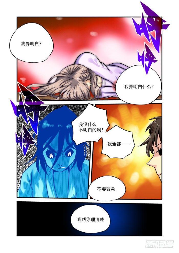 土字卷 第七十七回 明白-第118话