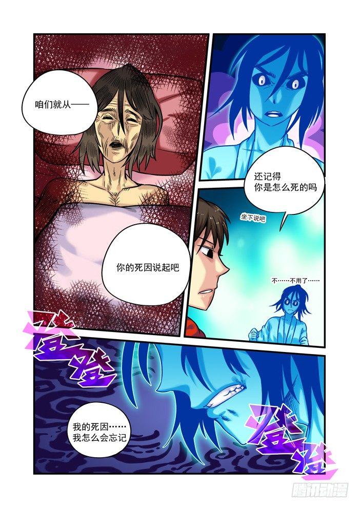 土字卷 第七十七回 明白-第118话