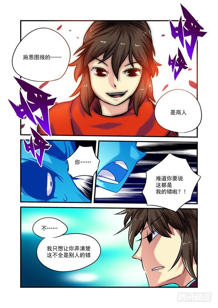 土字卷 第七十七回 明白-第118话