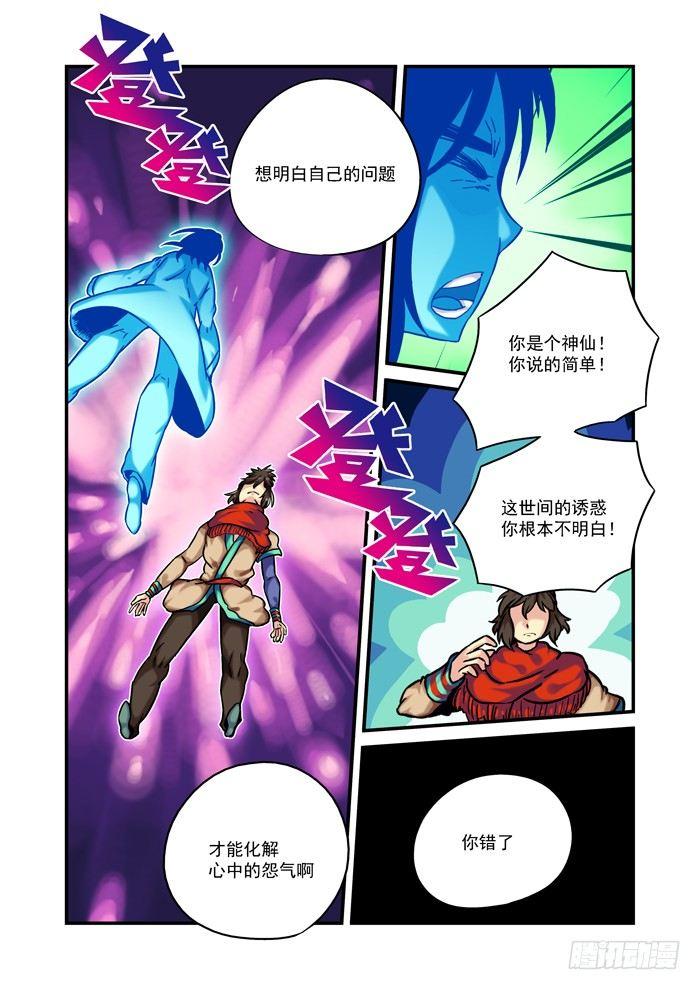 土字卷 第七十七回 明白-第118话