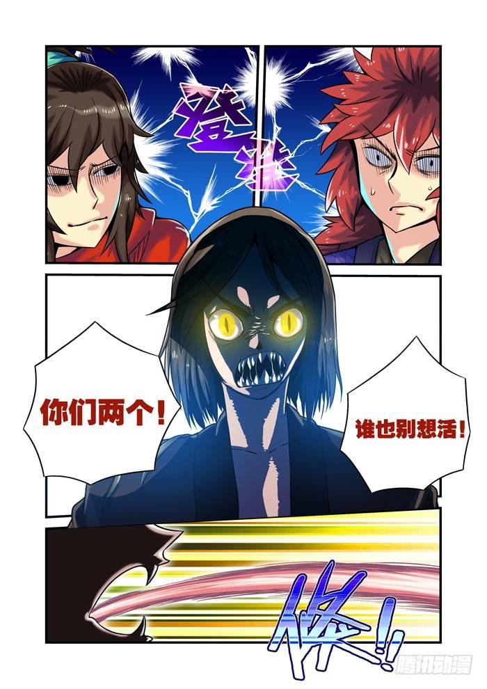 土字卷 第八十一回 火蛇-第122话