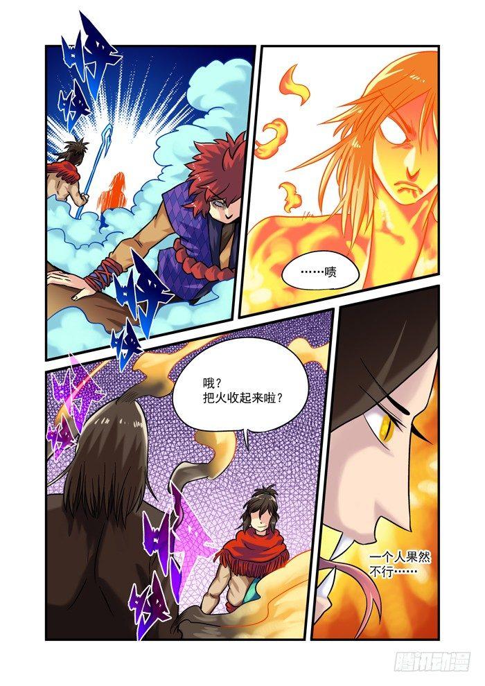 土字卷 第八十一回 火蛇-第122话