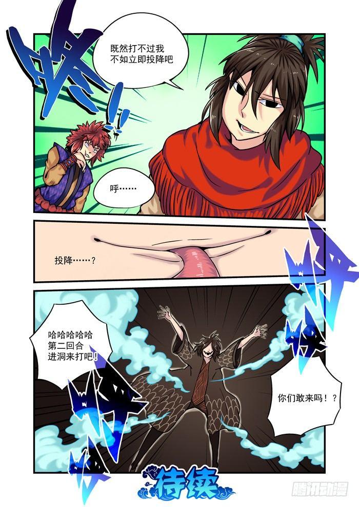 土字卷 第八十一回 火蛇-第122话